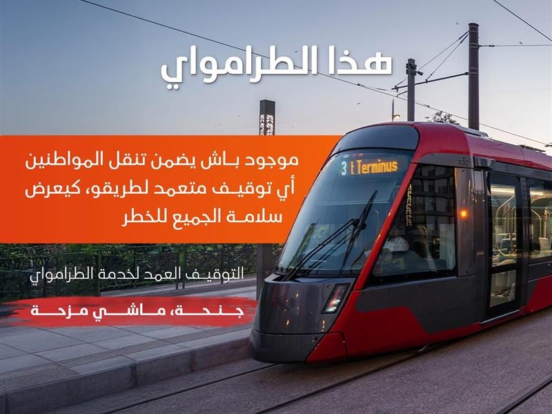 Mobilisation continue pour sécuriser le transport public | casatramway